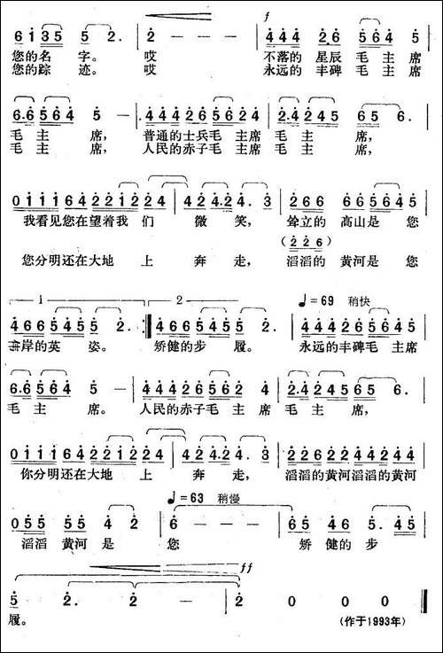 永远的丰碑-晨枫词-楚兴元曲