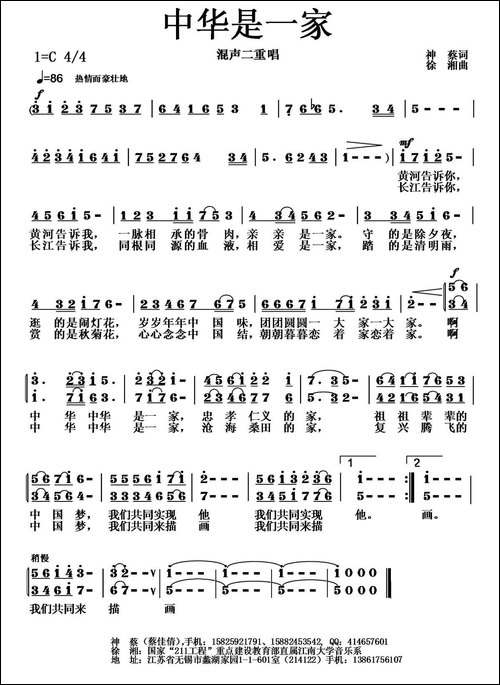 中华是一家-神蔡词-徐湘曲