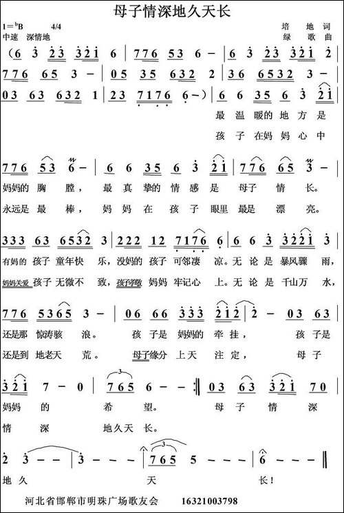 母子情深地久天长