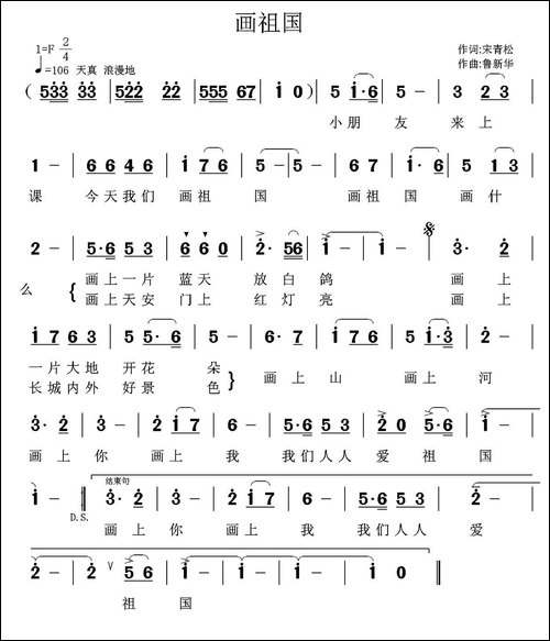 画祖国-宋青松词-鲁新华曲、少儿歌曲