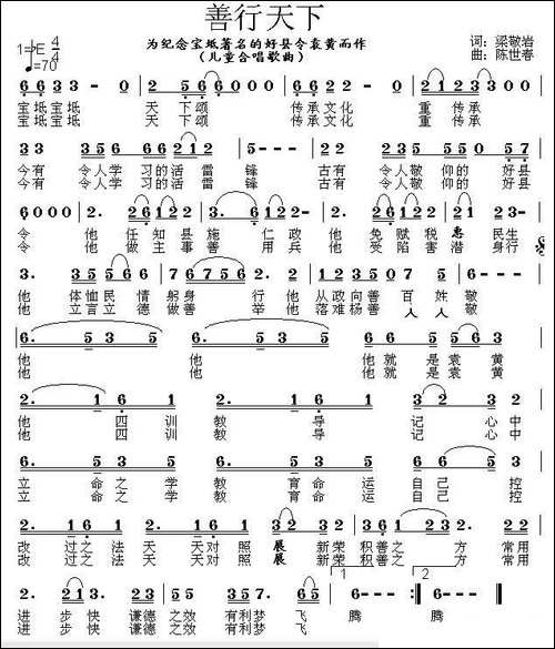 善行天下