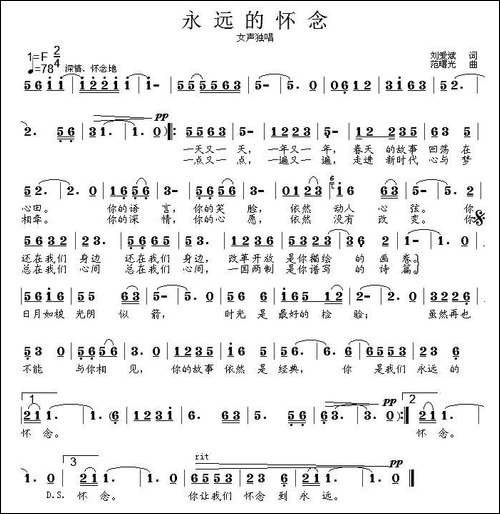 永远的怀念-刘爱斌词-范曙光曲