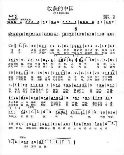 收获的中国-袁海鸿词-范曙光曲