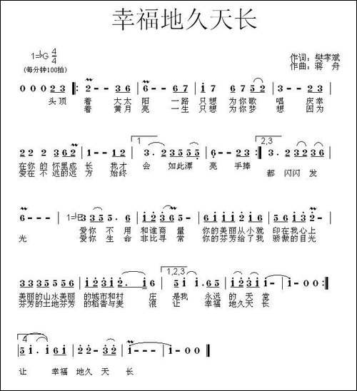幸福地久天长