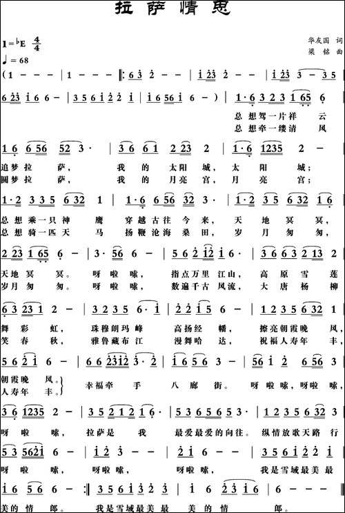 拉萨情思-华友国词，梁铭曲，演唱：人人人2009演唱
