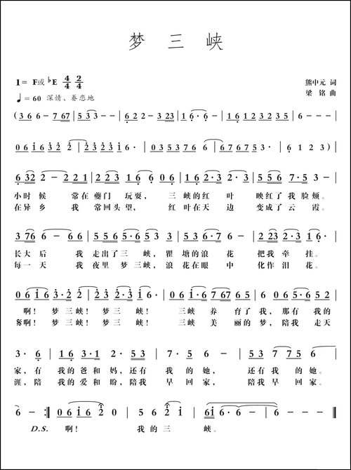 梦三峡-熊中元词，梁铭曲，演唱：王令强