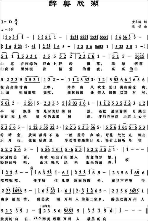 醉美欣湖-黄良海词，梁铭曲，演唱：刘亚芹