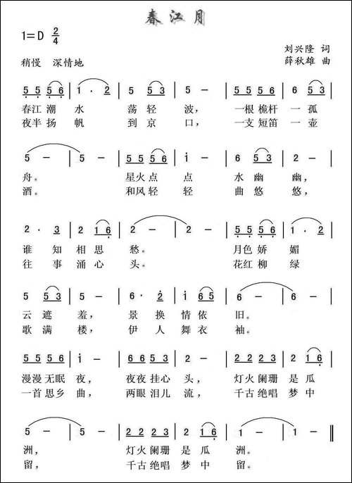 春江月