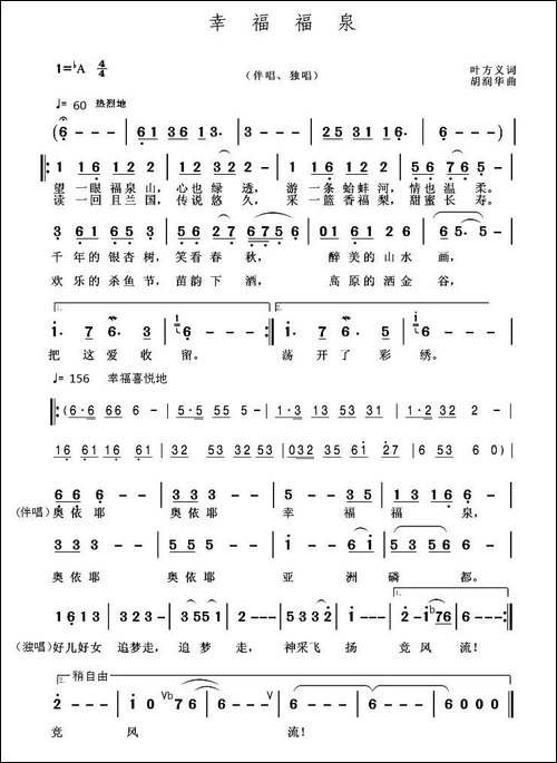 幸福福泉