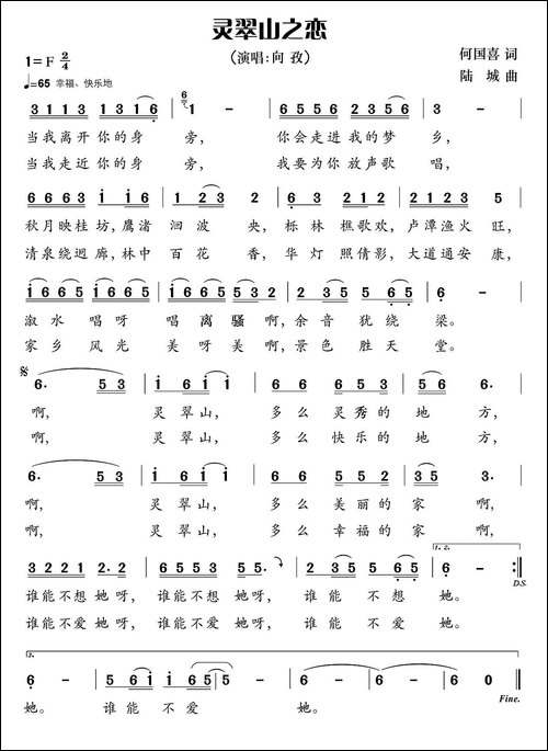 灵翠山之恋