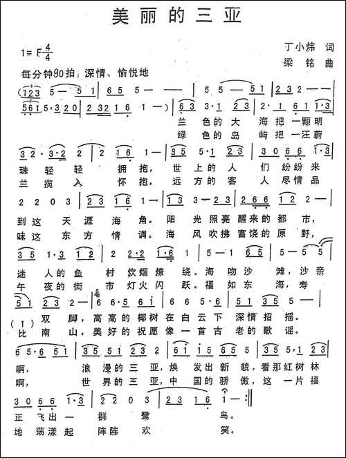 美丽的三亚-丁小炜词-，粱铭曲，演唱：秦晓敏