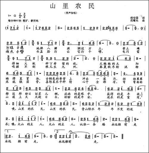 山里农民