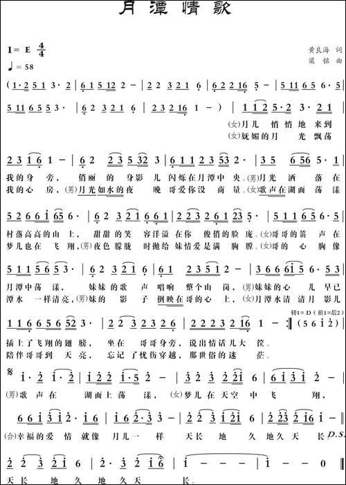 月潭情歌-黄良海词，梁铭曲，淡而泊之、华永芳对唱