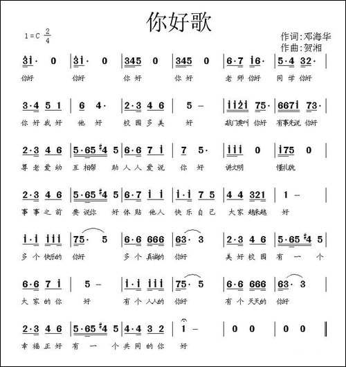 你好歌-邓海华词-贺湘曲