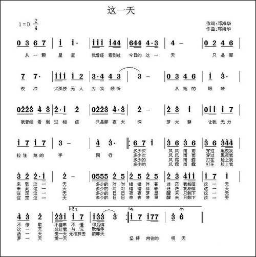 这一天-邓海华-词曲