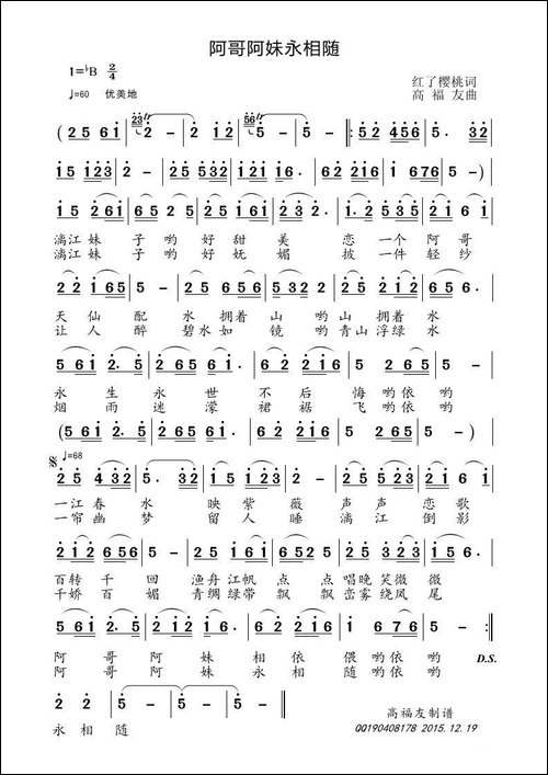 阿哥阿妹永相随