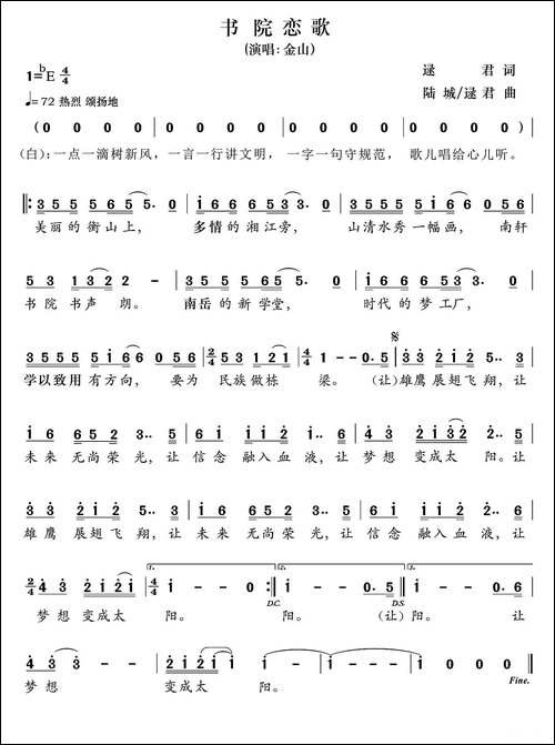 书院恋歌