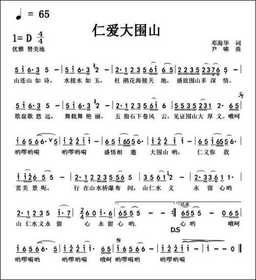 仁爱大围山