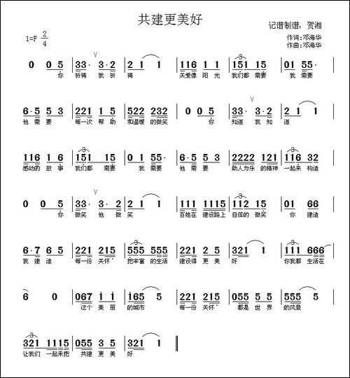 共建更美好