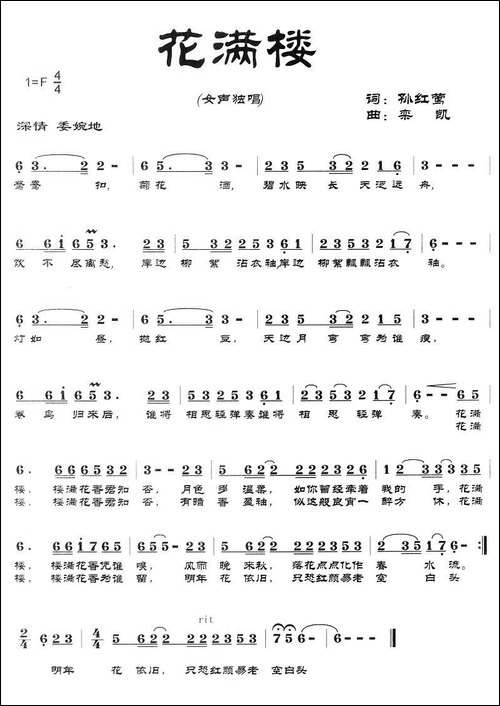 花满楼-孙红莺词-栾凯曲