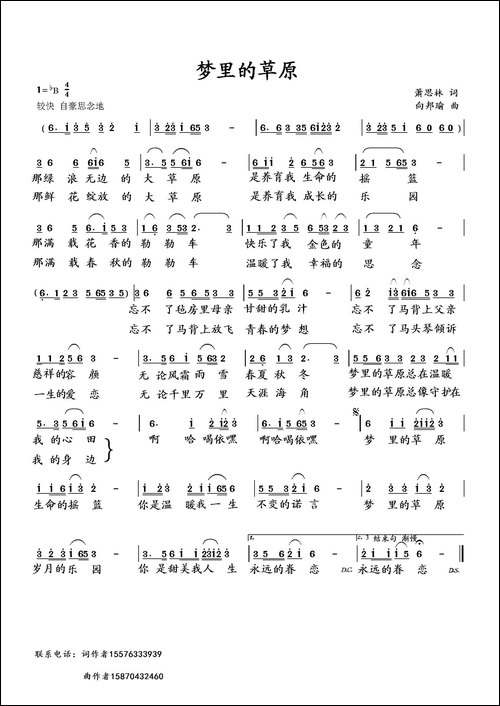 梦里的草原-萧思林词-向邦瑜曲