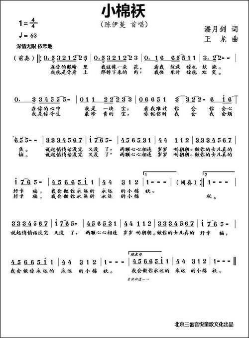 小棉袄-潘月剑词-王龙曲