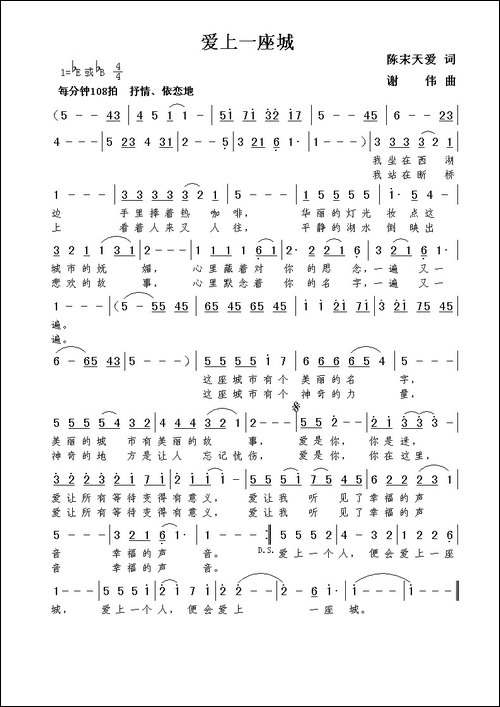 爱上一座城-陈宋天爱词--谢伟曲