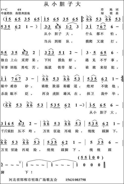 从小胆子大