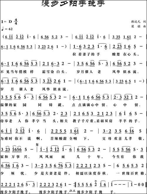 漫步夕阳手挽手-韩述元词，-梁铭曲，演唱：毕建新