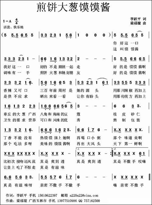 煎饼大葱馍馍酱