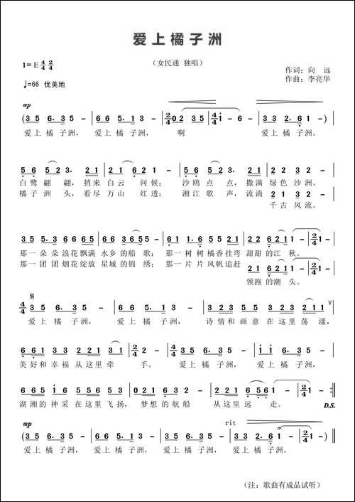 爱上橘子洲