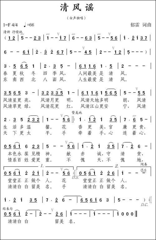 清风谣
