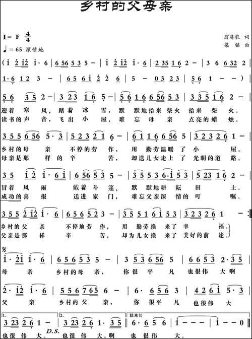 乡村的父母亲-翁济农词，-梁铭曲，演唱：张卫华