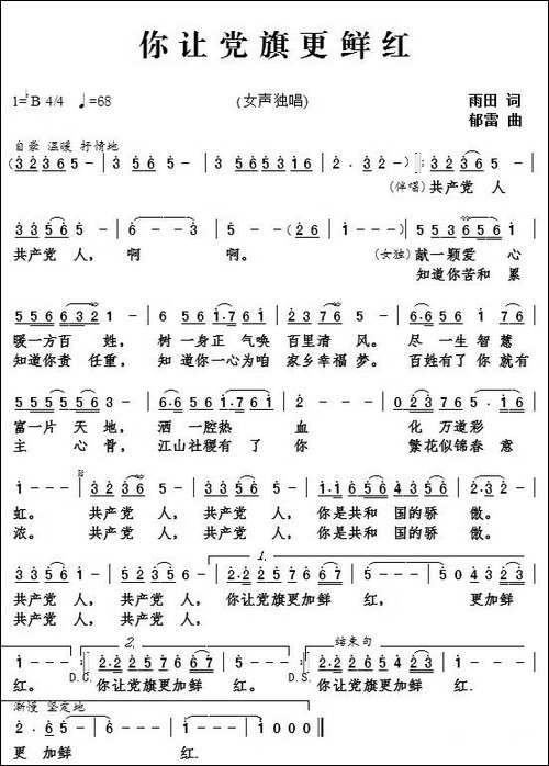 你让党旗更鲜红