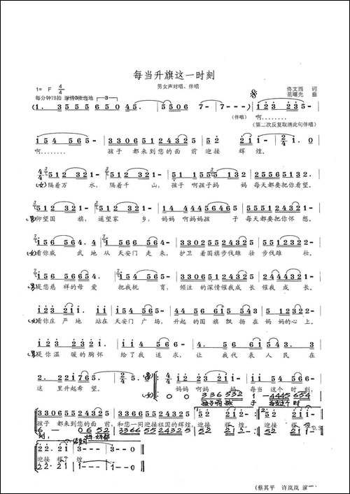 每当升旗这一时刻-佟文西词-范曙光曲