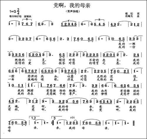 党啊，我的母亲-骏松词-范曙光曲
