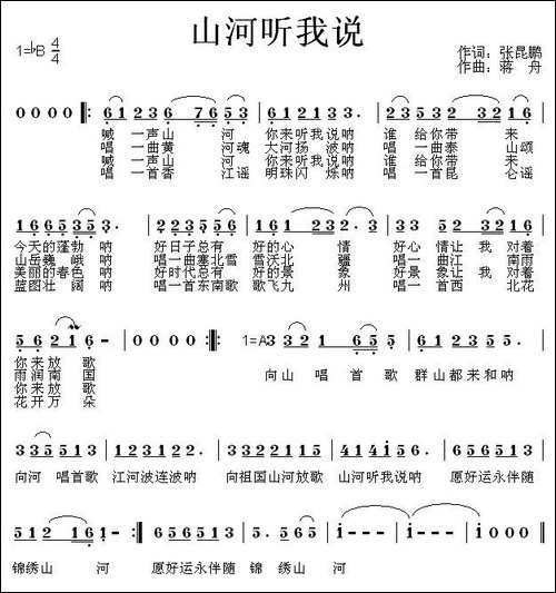 山河听我说