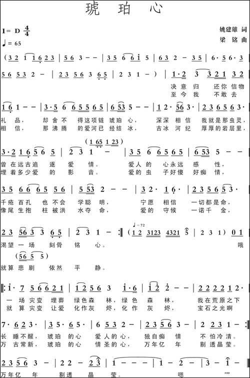 琥珀心-姚建雄词-，梁铭曲，演唱：凌风