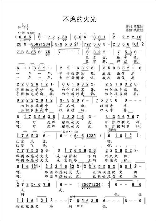 不熄的火光