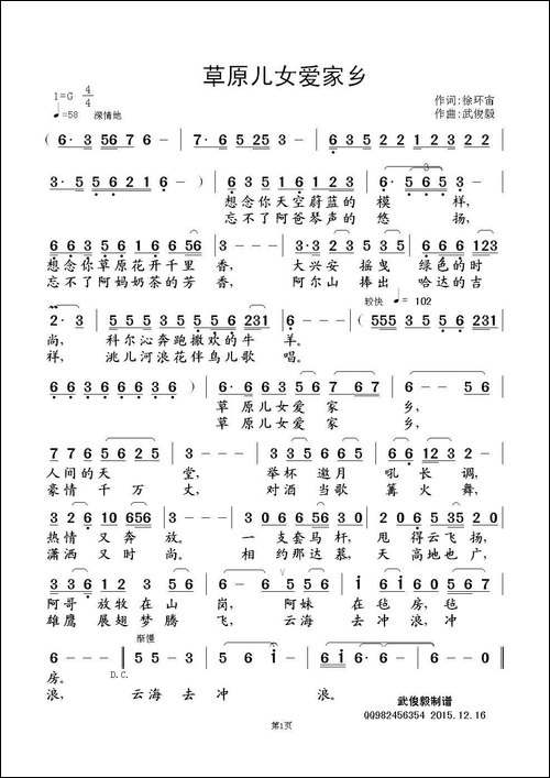 草原儿女爱家乡-徐环宙词-武俊毅曲