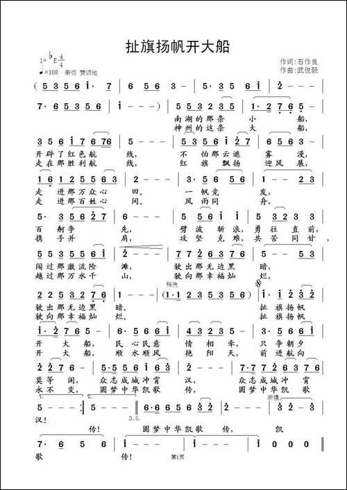 扯旗扬帆开大船