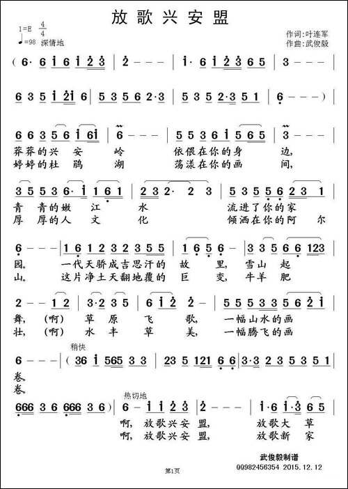 放歌兴安盟