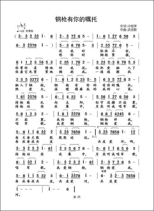 钢枪有你的嘱托