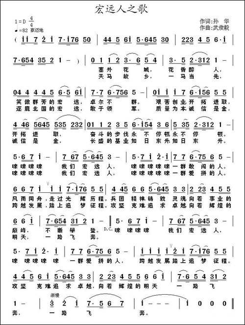 宏远人之歌