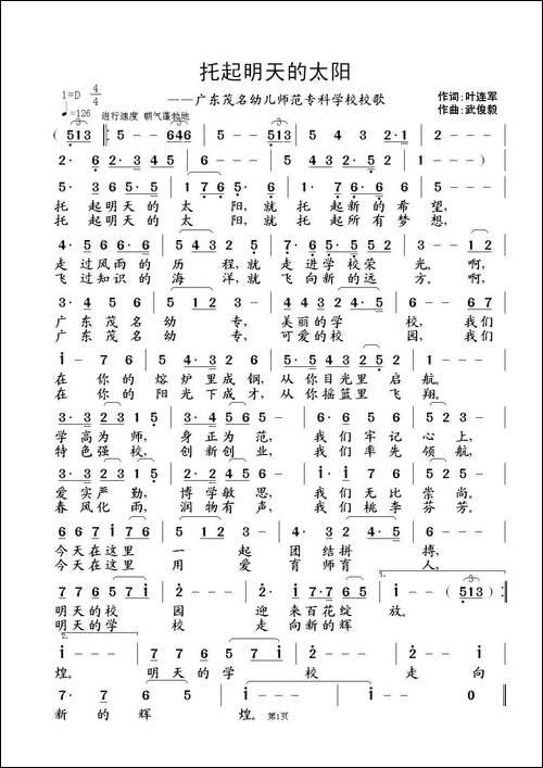 托起明天的太阳-叶连军词-武俊毅曲
