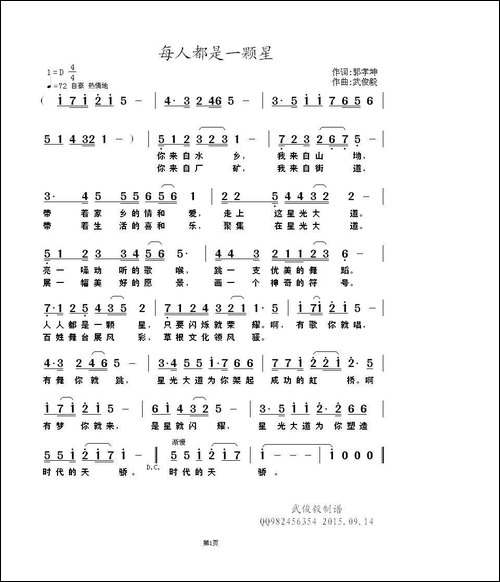 每人都是一颗星