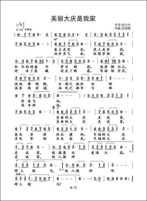 美丽大庆是我家