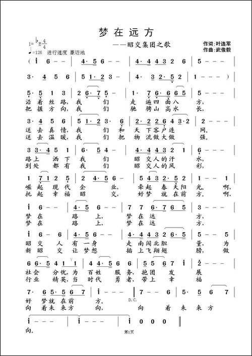 梦在远方