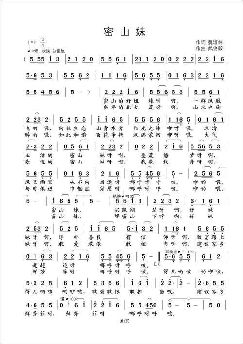 密山妹