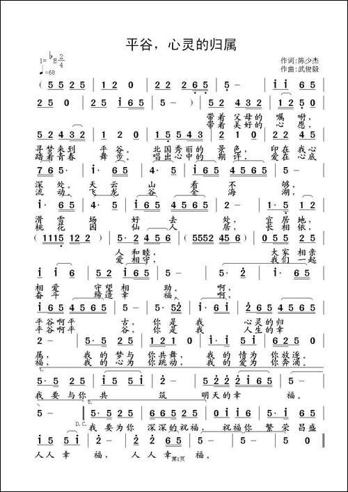 平谷，心灵的归属